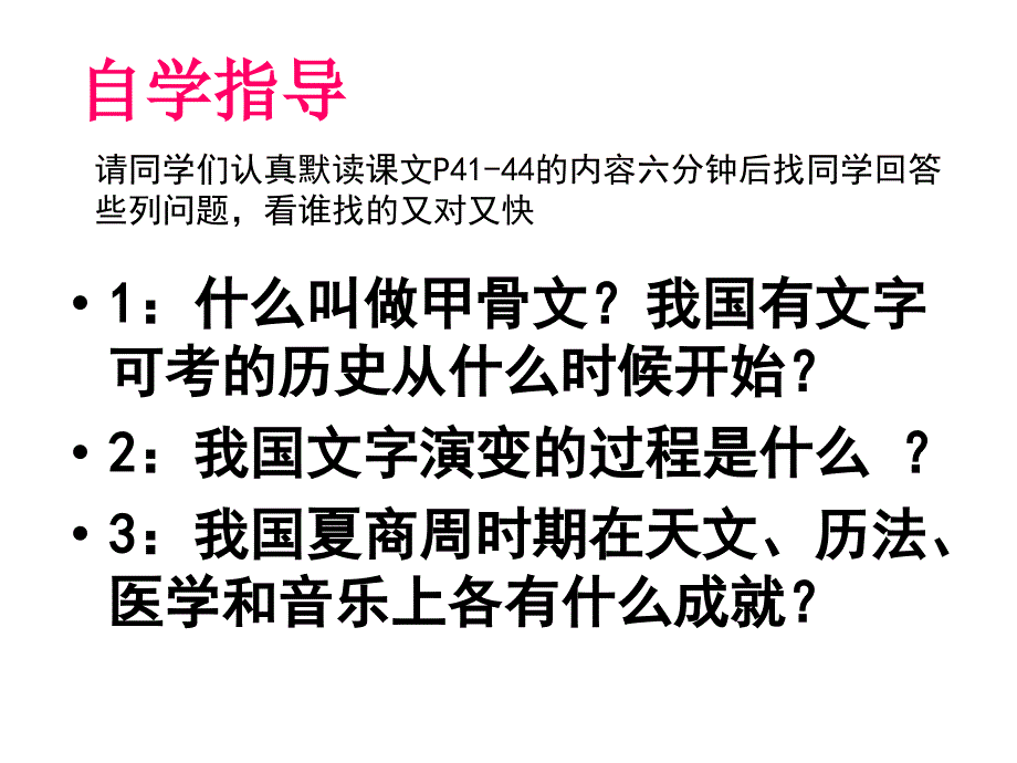 课中华文化的勃兴一.ppt_第3页