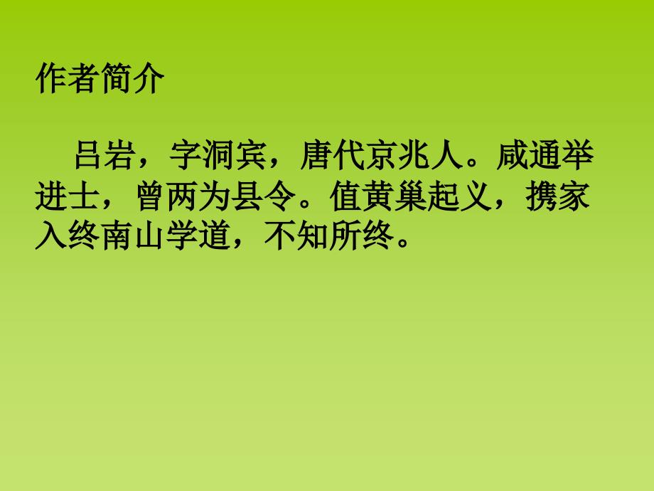 5古诗词三首牧童舟过安仁_第2页