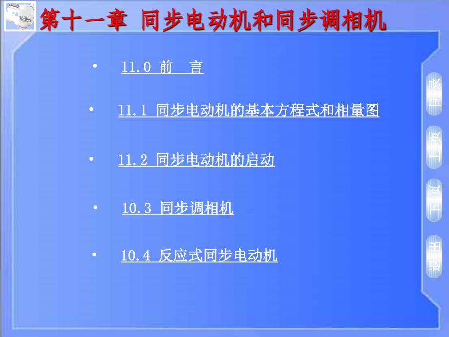 第十一部分同步电动机和同步调相机_第2页