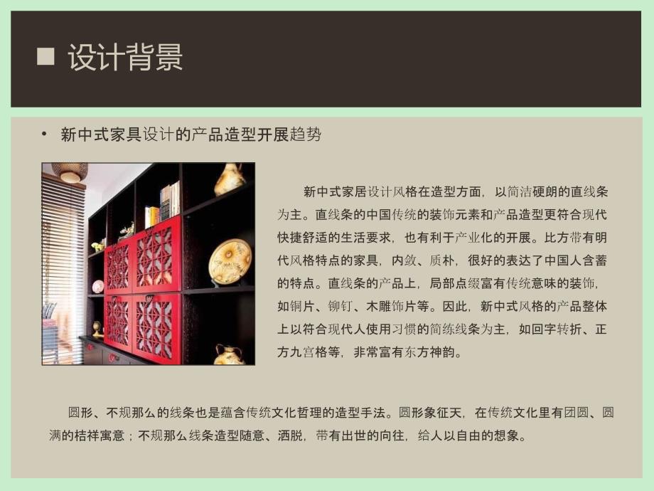 毕业设计 开题报告 产品设计 新中式家具设计_第4页