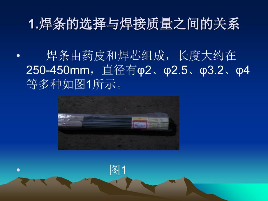 焊接质量与焊条选择、母材成分、焊接方法及施焊环境关系的研究_第3页