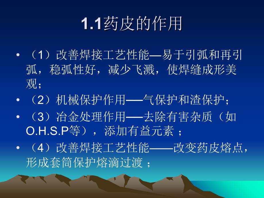 焊接质量与焊条选择、母材成分、焊接方法及施焊环境关系的研究_第4页