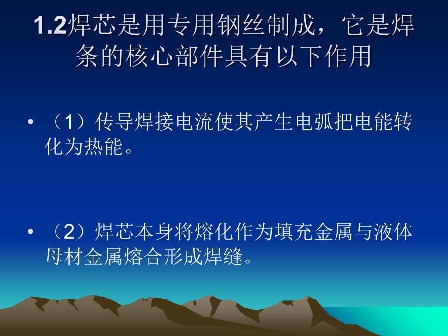 焊接质量与焊条选择、母材成分、焊接方法及施焊环境关系的研究_第5页