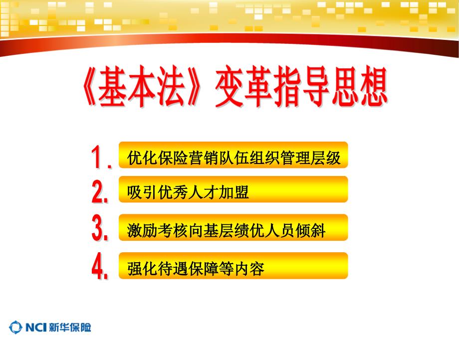 新华海淀基本法20版宣导片新_第4页