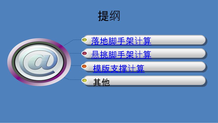 脚手架和模板施工计算实例_第2页