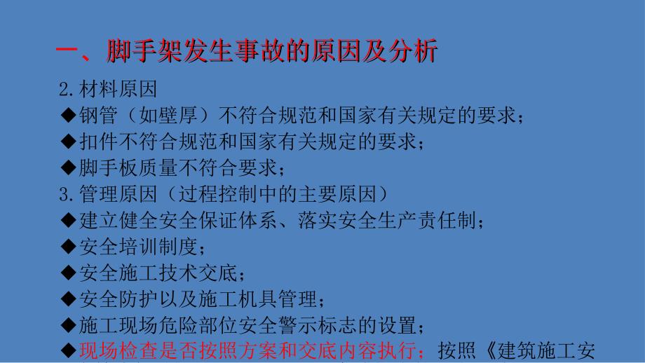 脚手架和模板施工计算实例_第4页