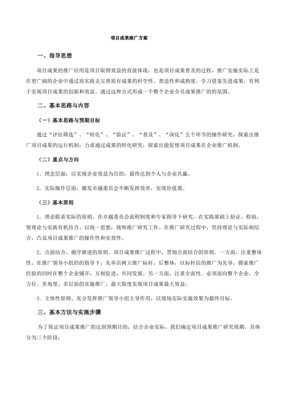 项目成果推广方案_第1页