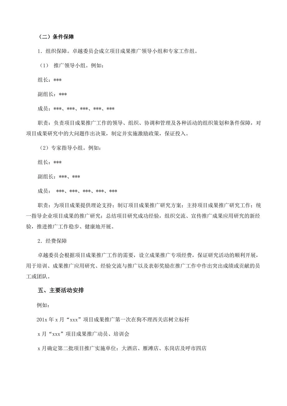 项目成果推广方案_第3页