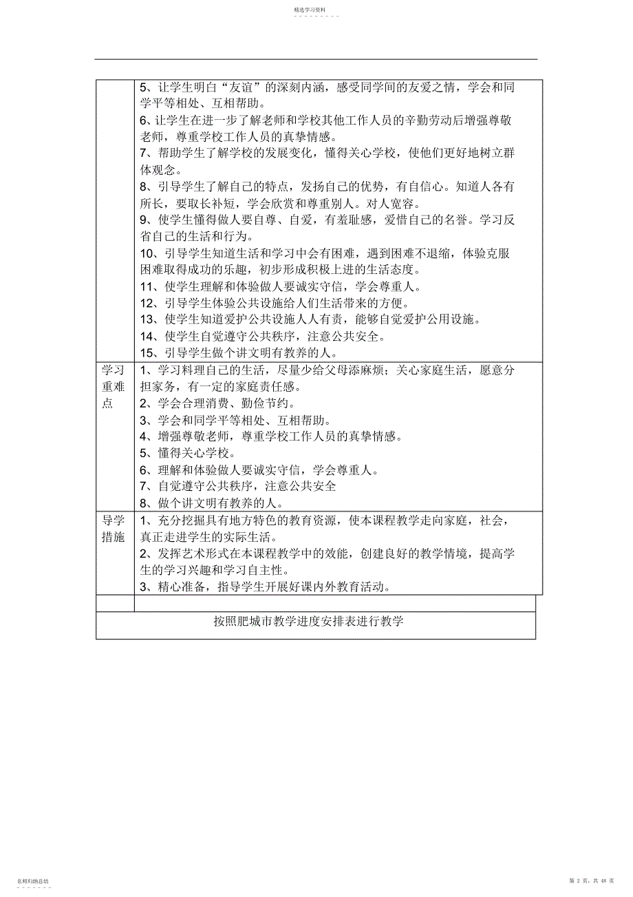 2022年泰山版小学三年级上册品德与社会全册备课_第2页