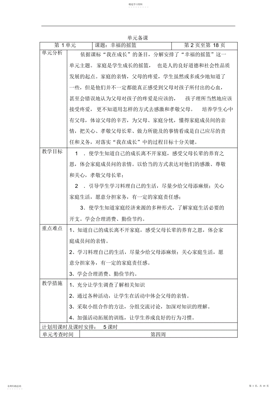 2022年泰山版小学三年级上册品德与社会全册备课_第3页