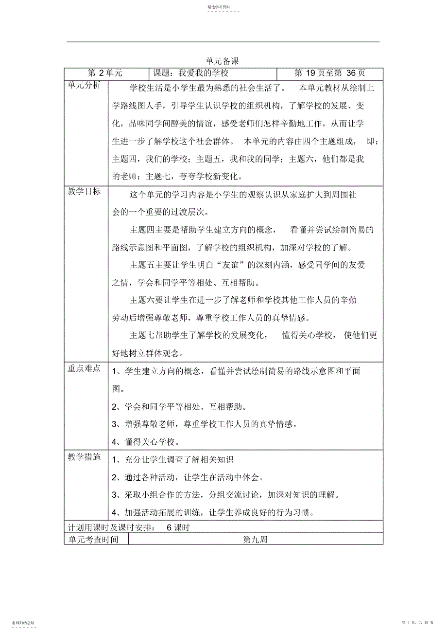 2022年泰山版小学三年级上册品德与社会全册备课_第4页