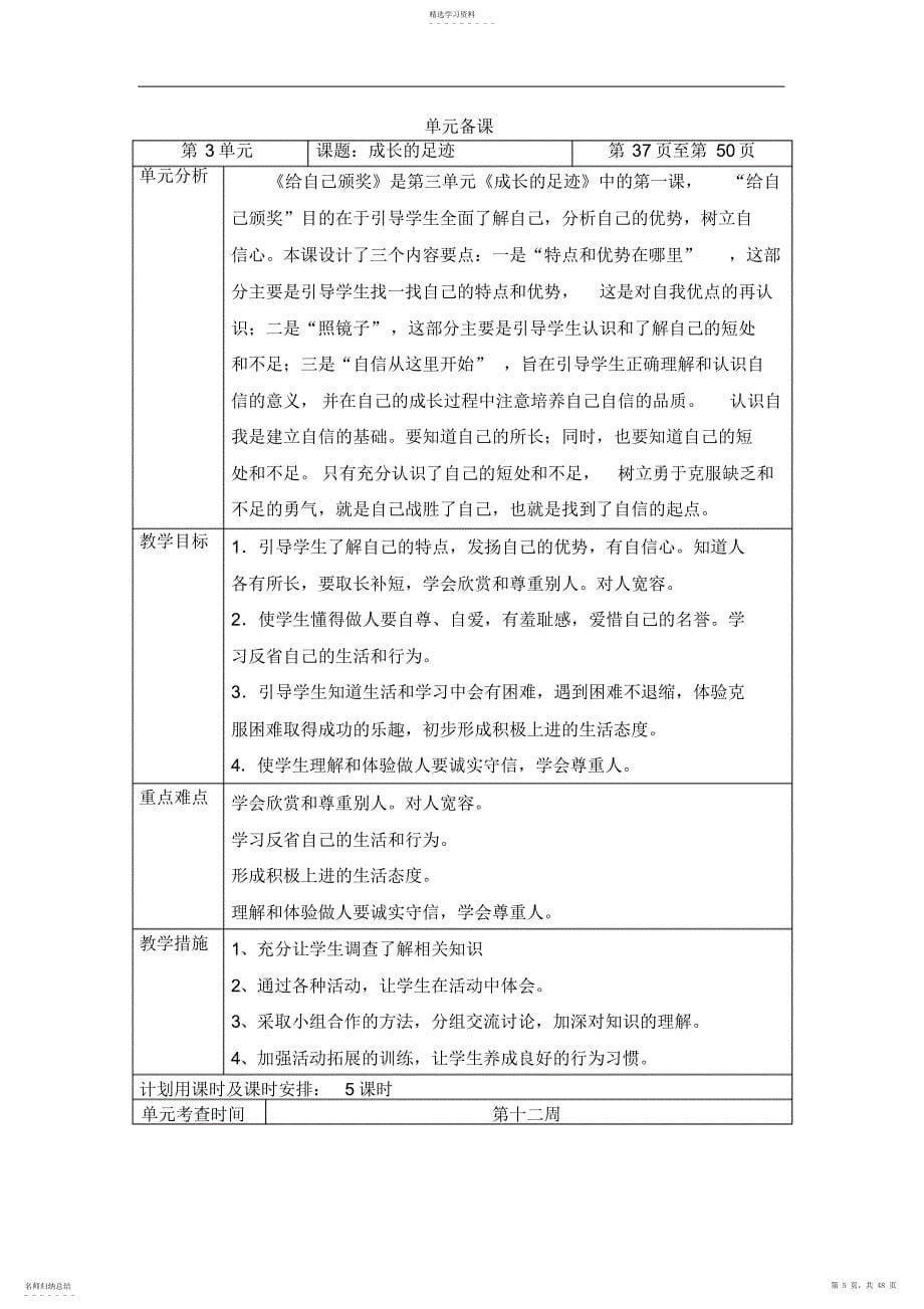 2022年泰山版小学三年级上册品德与社会全册备课_第5页