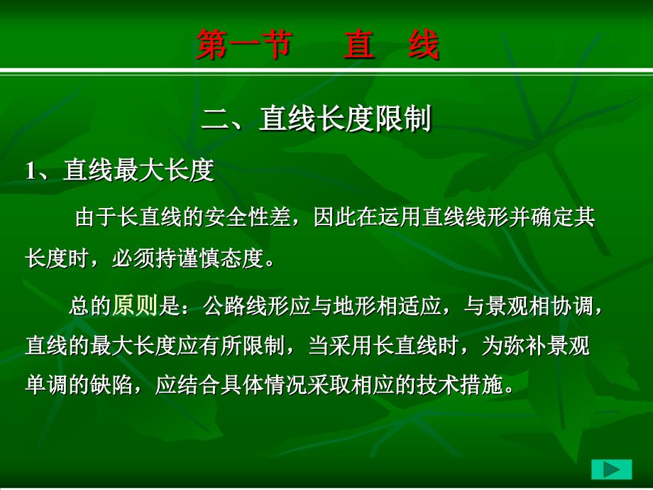 建筑平面设计加宽及视距包络线_第3页