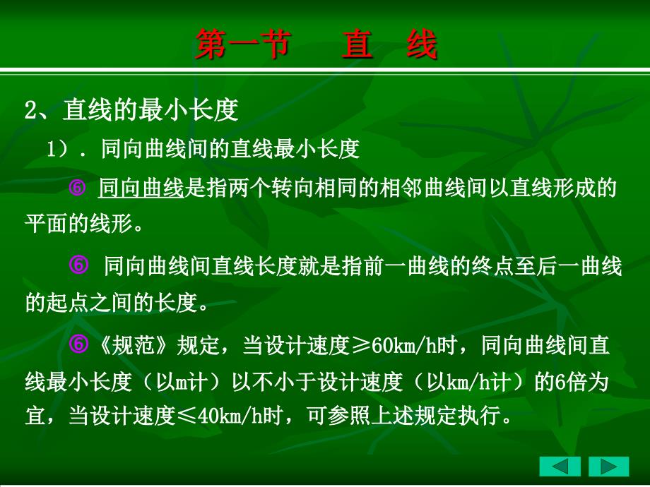 建筑平面设计加宽及视距包络线_第4页