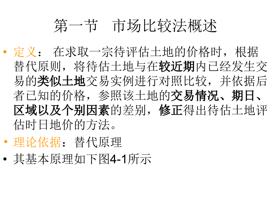 不动产估价(市场比较法)_第2页