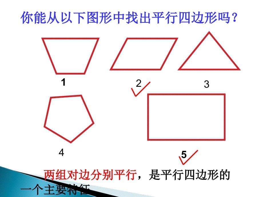 平行四边形的性质1课件_第5页