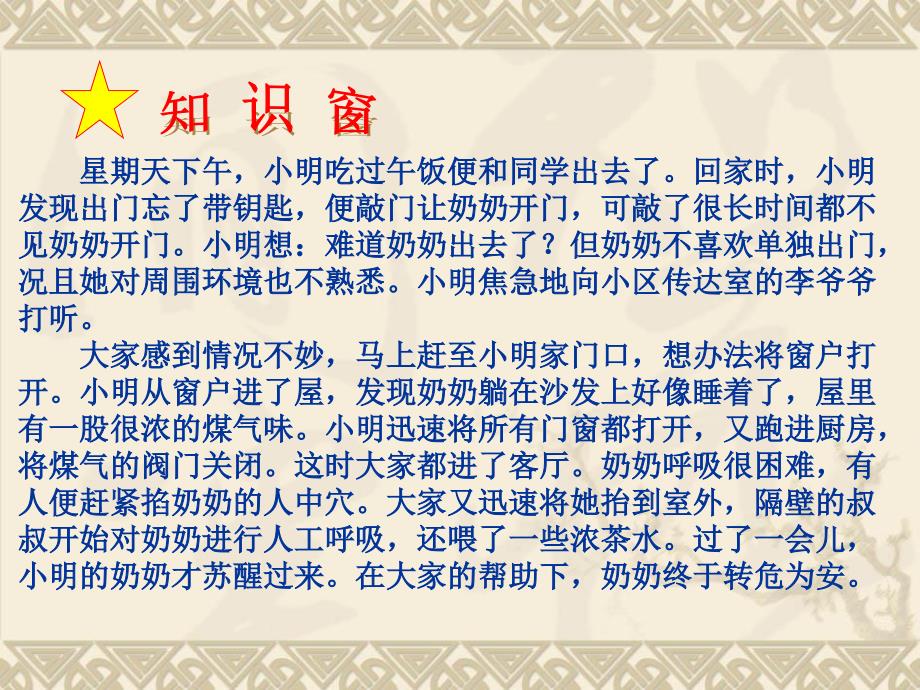 我是小小安全员主题班会.ppt_第4页