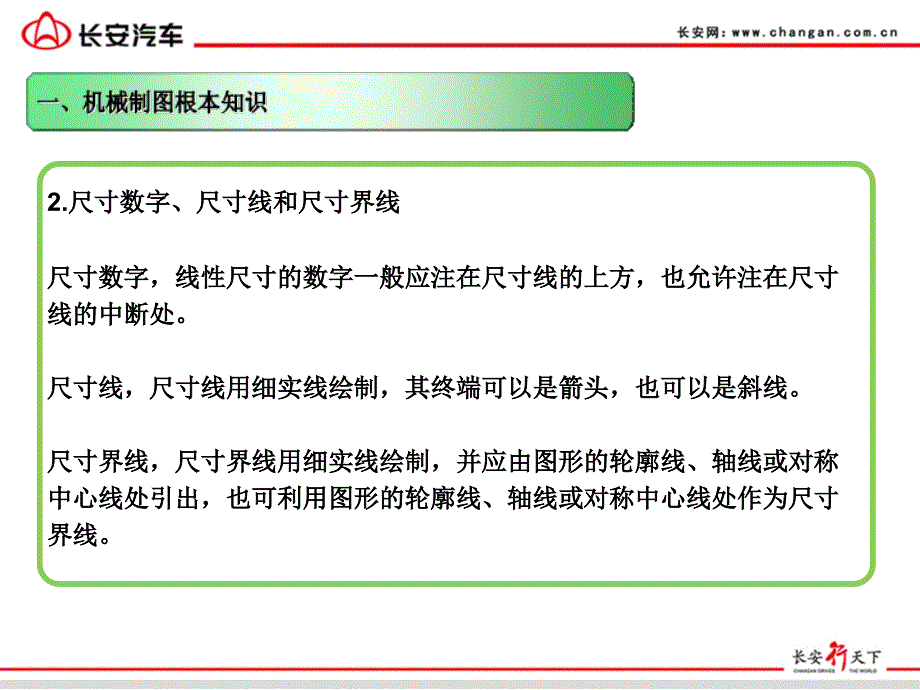 机械制图、机械基础知识培训教程_第4页