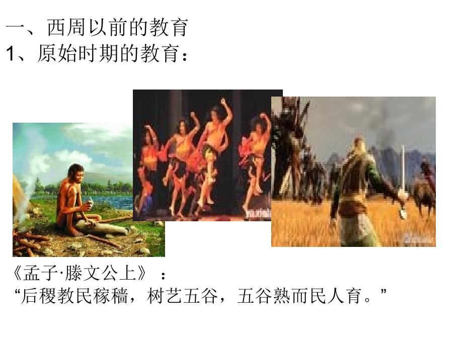 中国古代教育制度_第2页