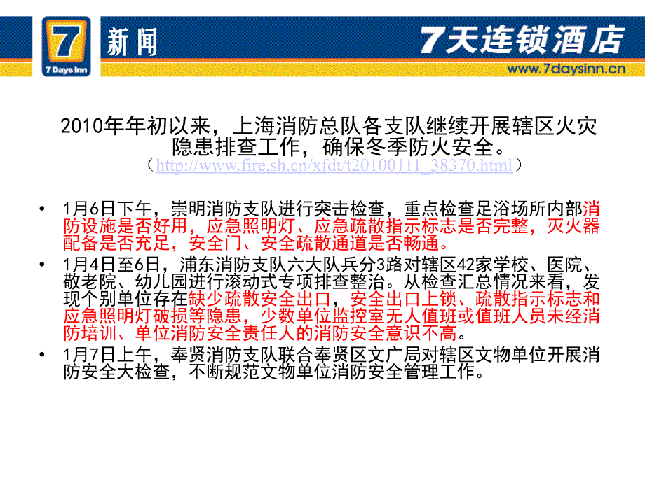 消防、安全疏散交流篇_第2页