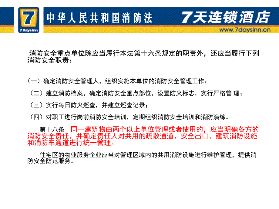 消防、安全疏散交流篇_第4页