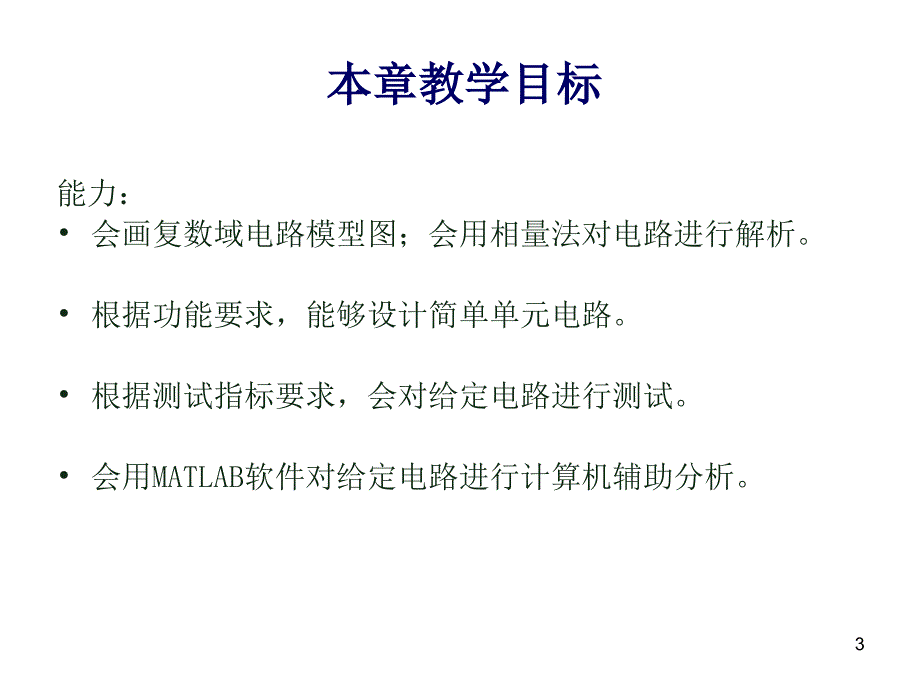 第6章p1正弦电压电流_第3页