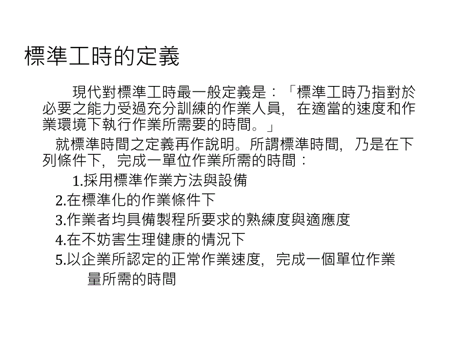 工业工程教材ppt课件_第2页