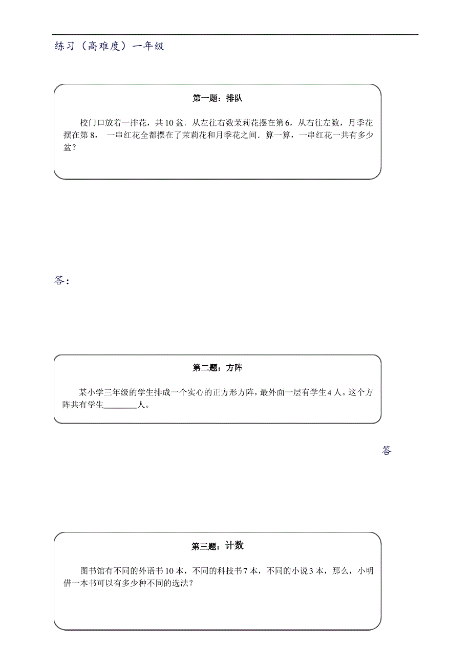 奥数练习(高难度)一年级_第1页