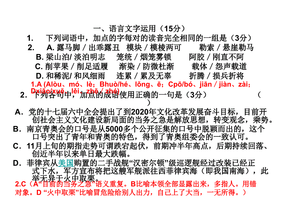 最后一考语文试卷.ppt_第1页