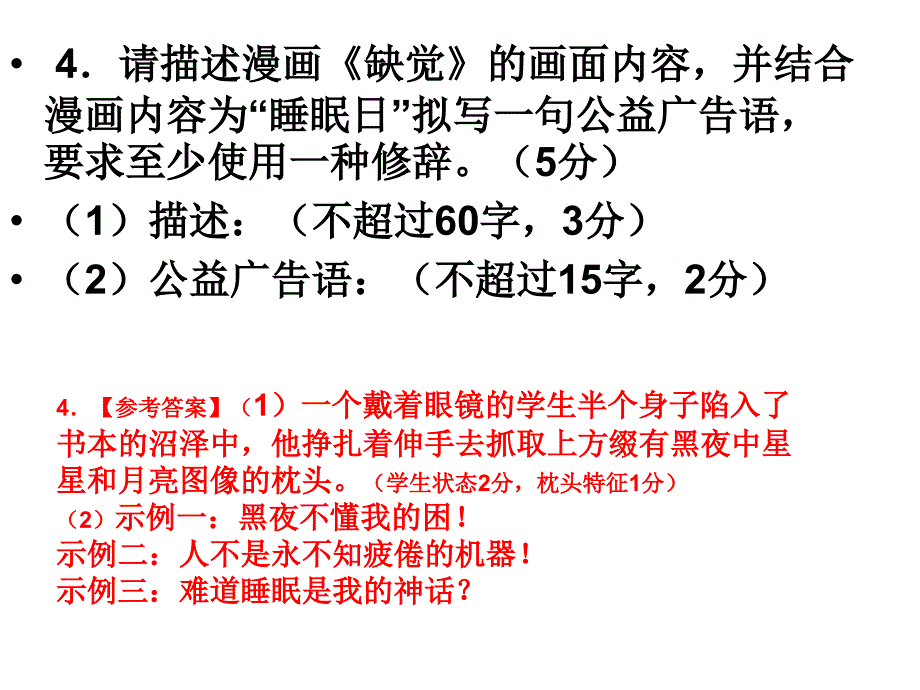 最后一考语文试卷.ppt_第3页