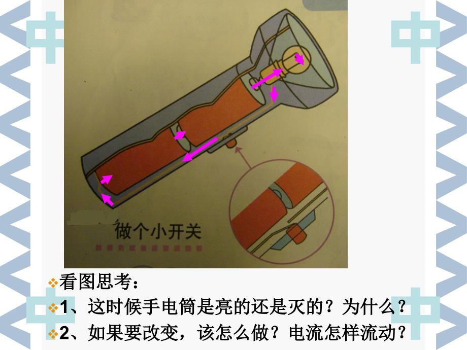 6做个小开关分析_第3页