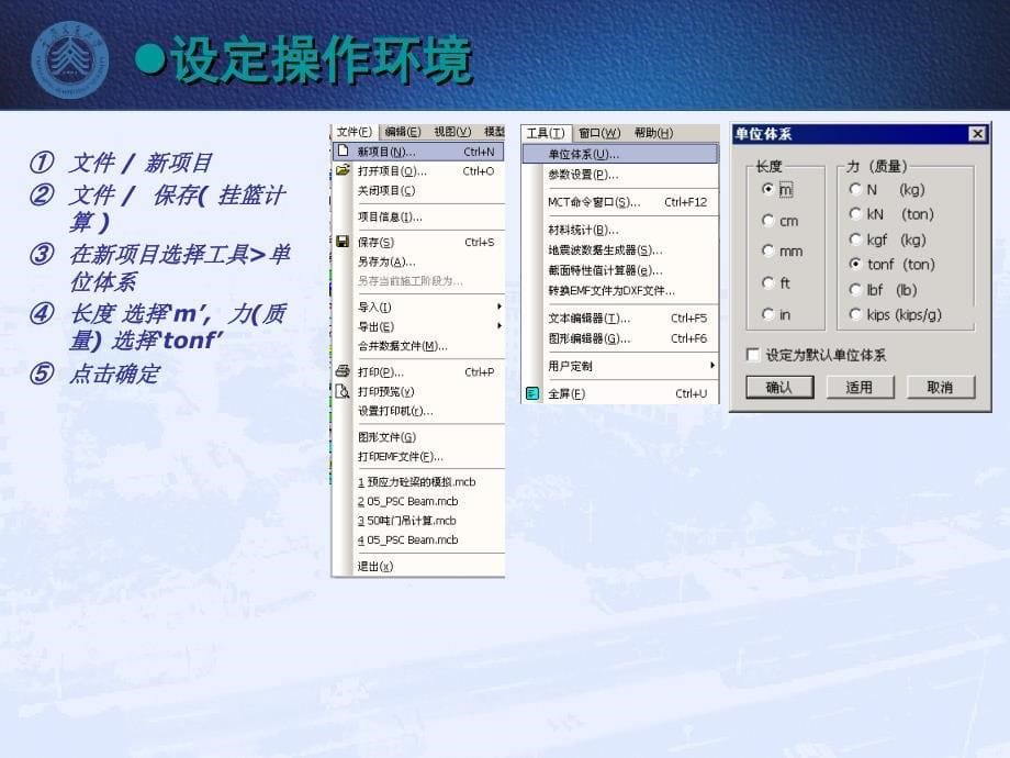 midas建模连续刚构PPT课件_第5页