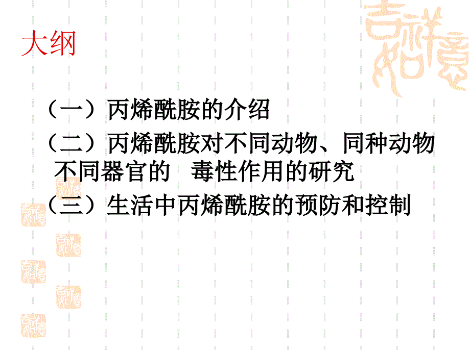 《丙烯酰胺新》PPT课件.ppt_第3页