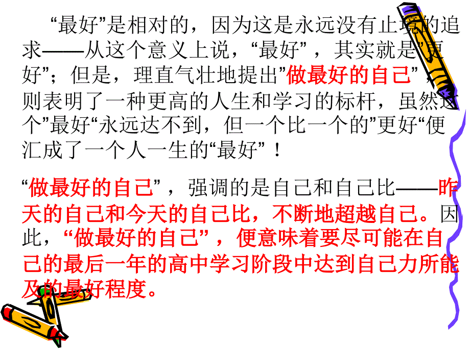 做最好的自己(主题班会)_第3页