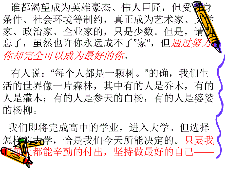 做最好的自己(主题班会)_第4页