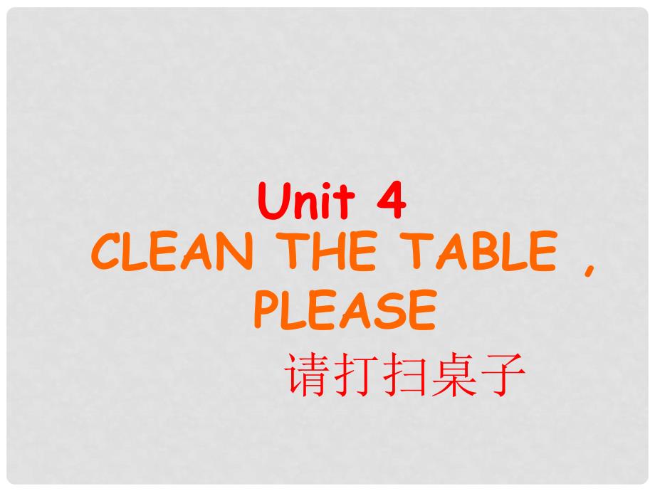 二年级英语上册 Unit 4 Clean the table , please课件 苏教牛津版_第1页