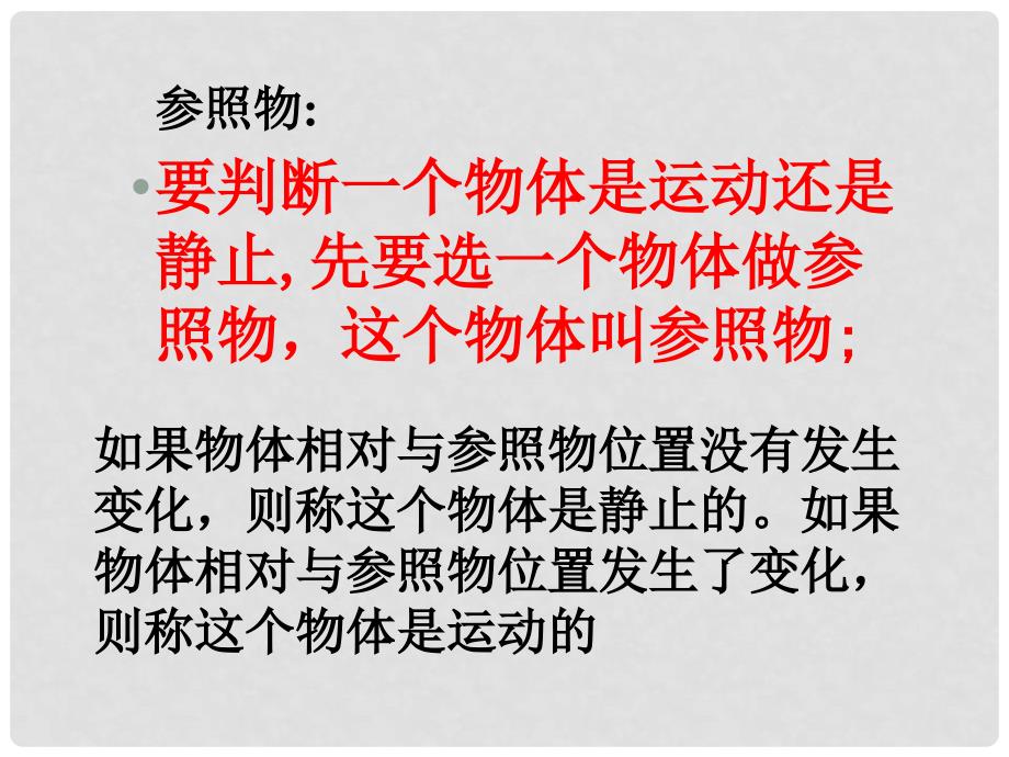 八年级物理 第七章 71怎样描述运动课件 粤教版_第4页