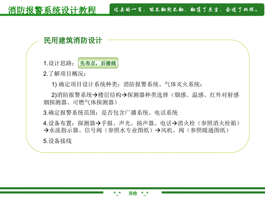 天正消防报警系统设计教程行业特选_第2页