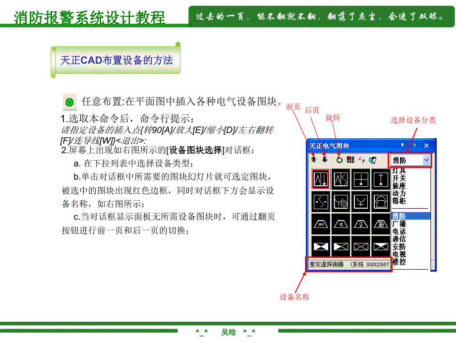 天正消防报警系统设计教程行业特选_第3页