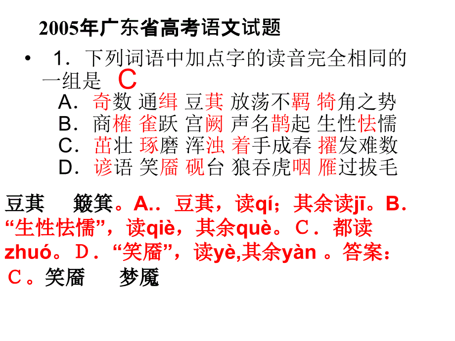 高三语文冲刺阶段前四题训练题(近几年高考真题汇总).ppt_第2页