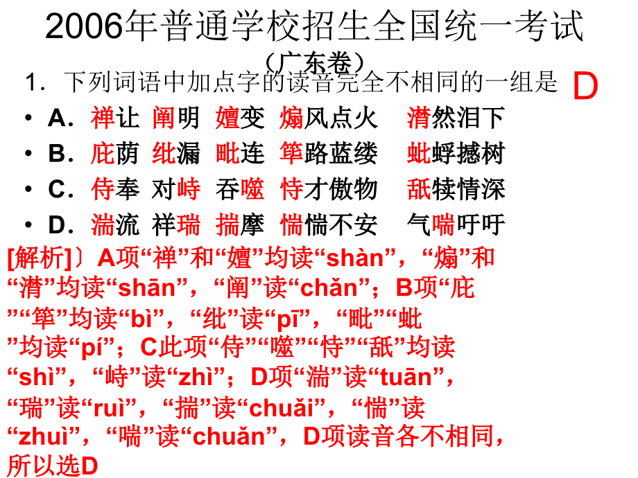 高三语文冲刺阶段前四题训练题(近几年高考真题汇总).ppt_第3页