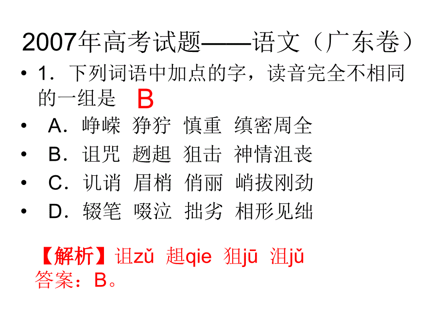 高三语文冲刺阶段前四题训练题(近几年高考真题汇总).ppt_第4页