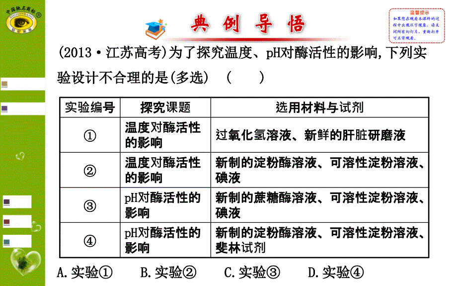 实验6探究影响酶活性的条件_第3页