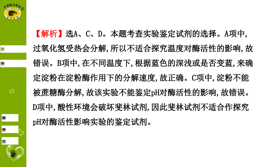 实验6探究影响酶活性的条件_第4页