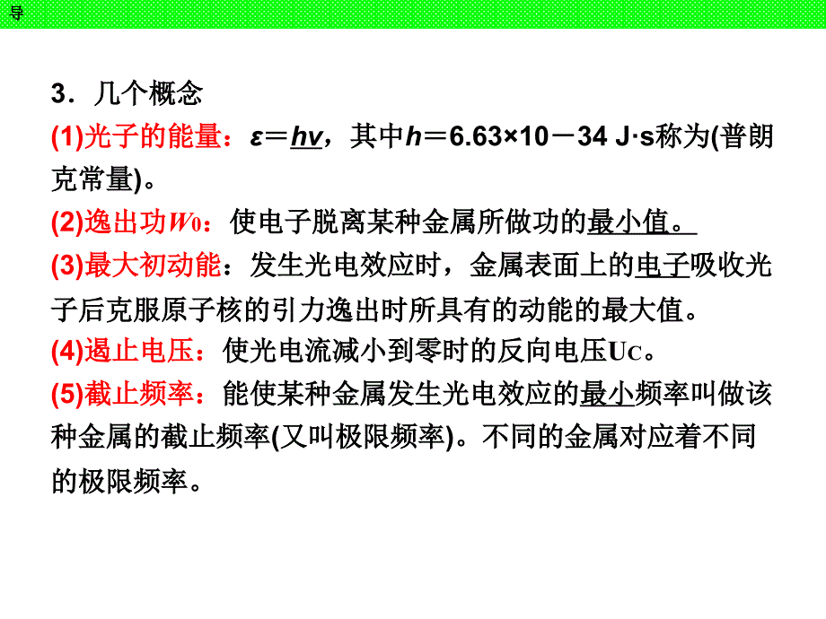 13.1能量的量子化与光电效应_第3页