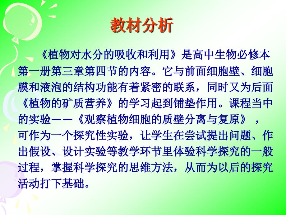 植物对水分的吸收和利用_第4页