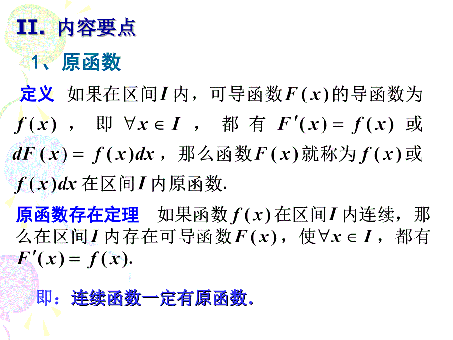 高等数习题课4_第2页