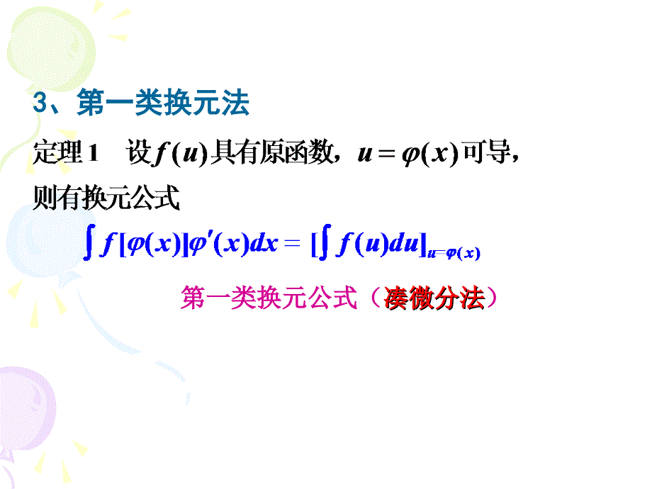 高等数习题课4_第4页