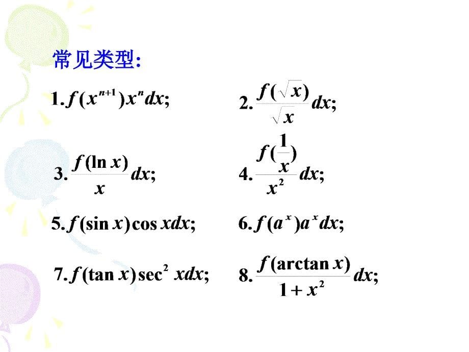 高等数习题课4_第5页