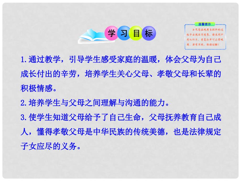 八年级政治上册 第1单元 让爱驻我家 第1课 相亲相爱一家人 第1框 家温馨的港湾课件 鲁教版_第2页